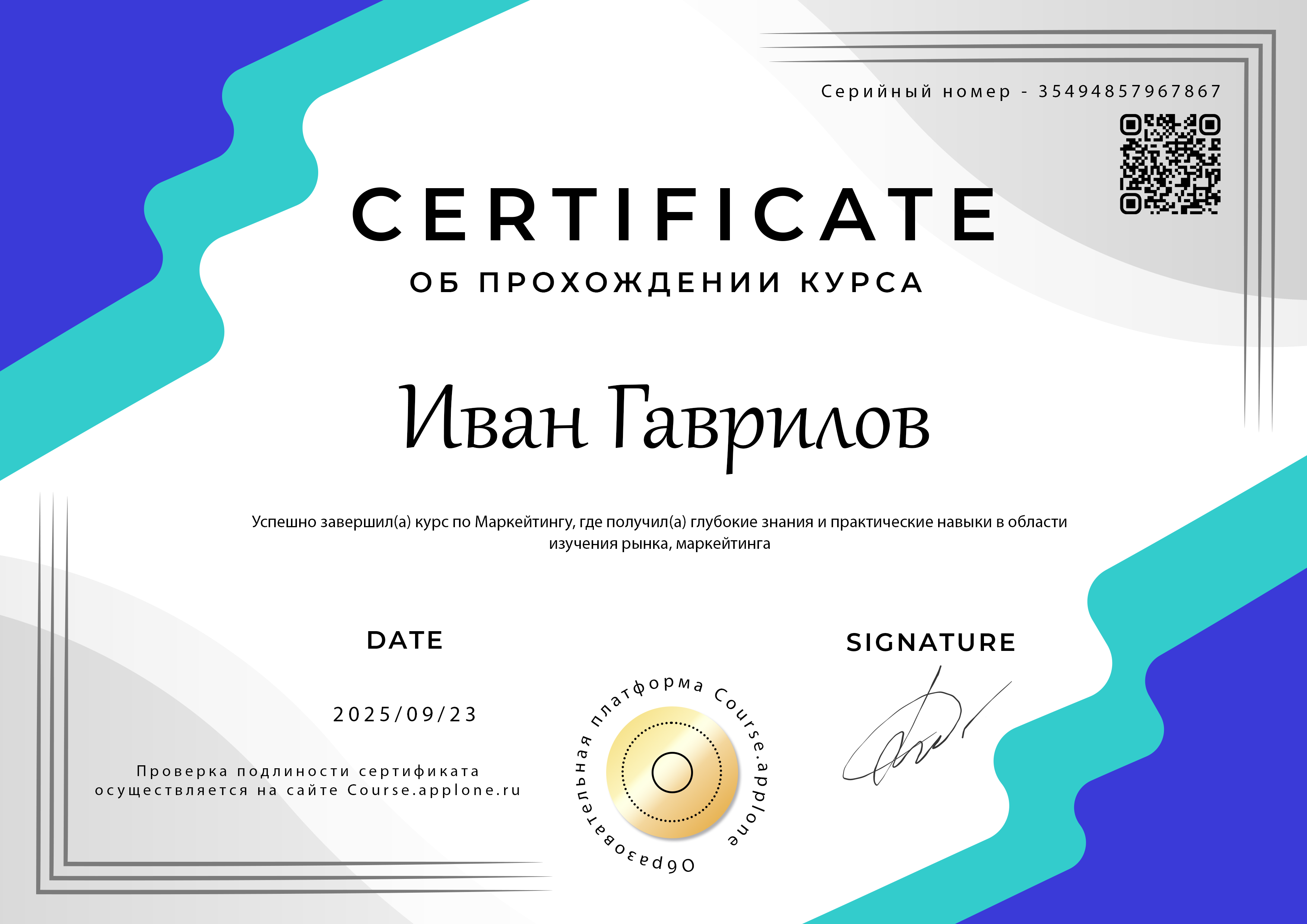 Образец сертификата Applone