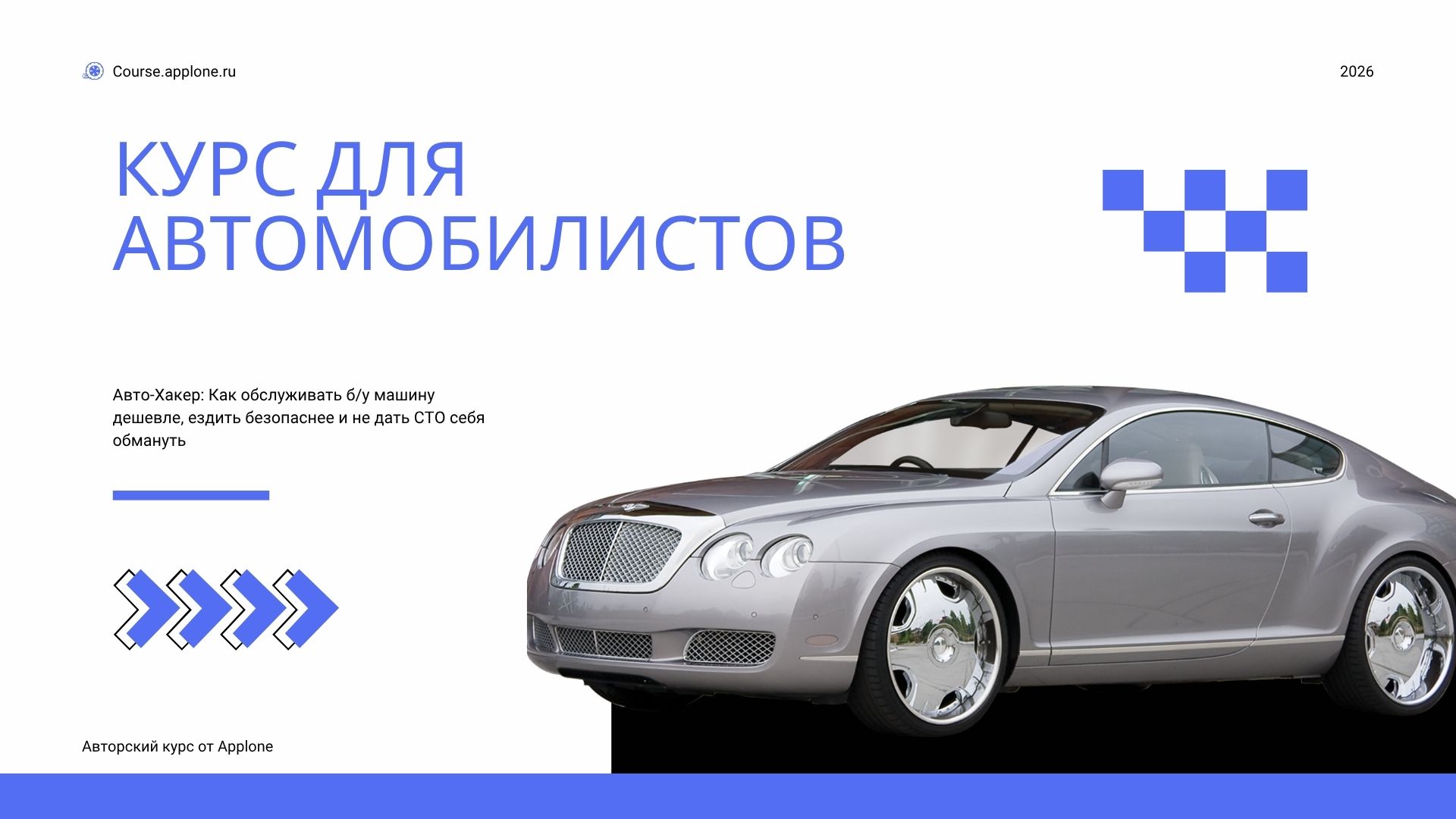 Авто-Хакер: Как обслуживать б/у машину дешевле, ездить безопаснее и не дать СТО себя обмануть